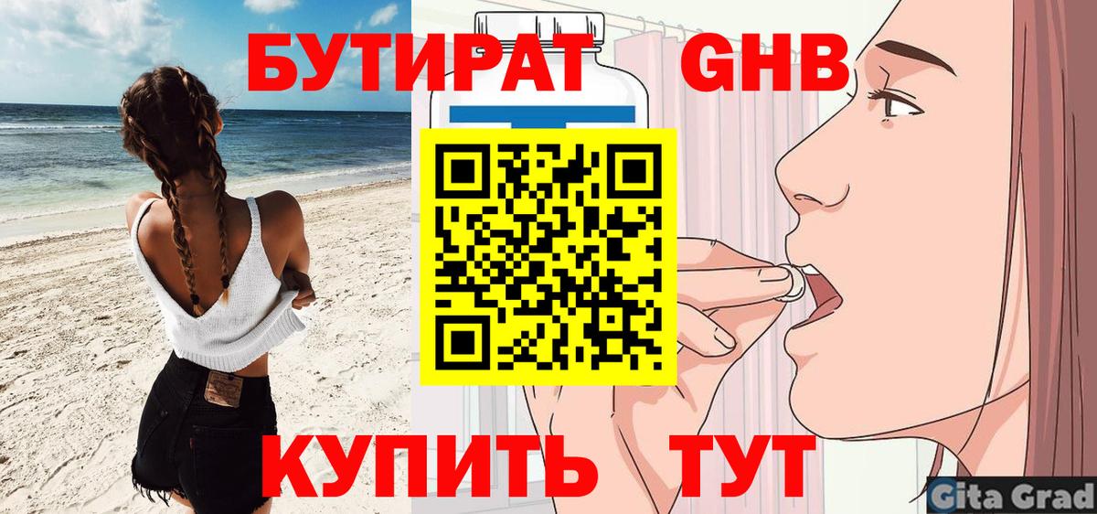 Бутират вода Новоуральск