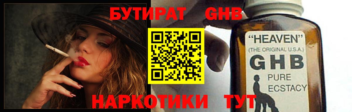 БУТИРАТ вода  БУТИРАТ  Новоуральск  Вход с VPN 