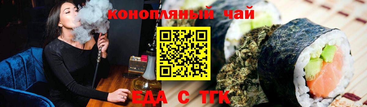 Еда ТГК конопля Новоуральск