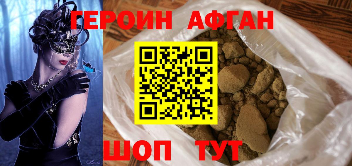 Новоуральск  Героин Афган  Вход с VPN 