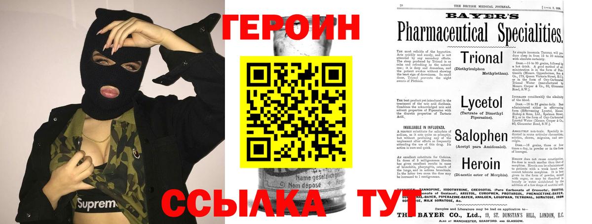 Героин белый Новоуральск
