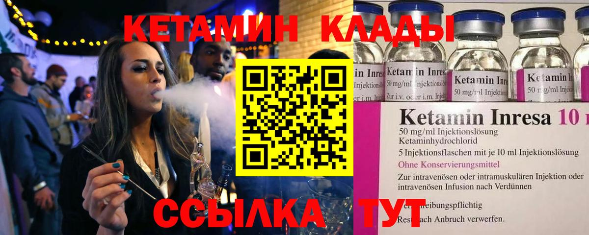 Новоуральск  КЕТАМИН VHQ  Вход с VPN  КЕТАМИН VHQ 