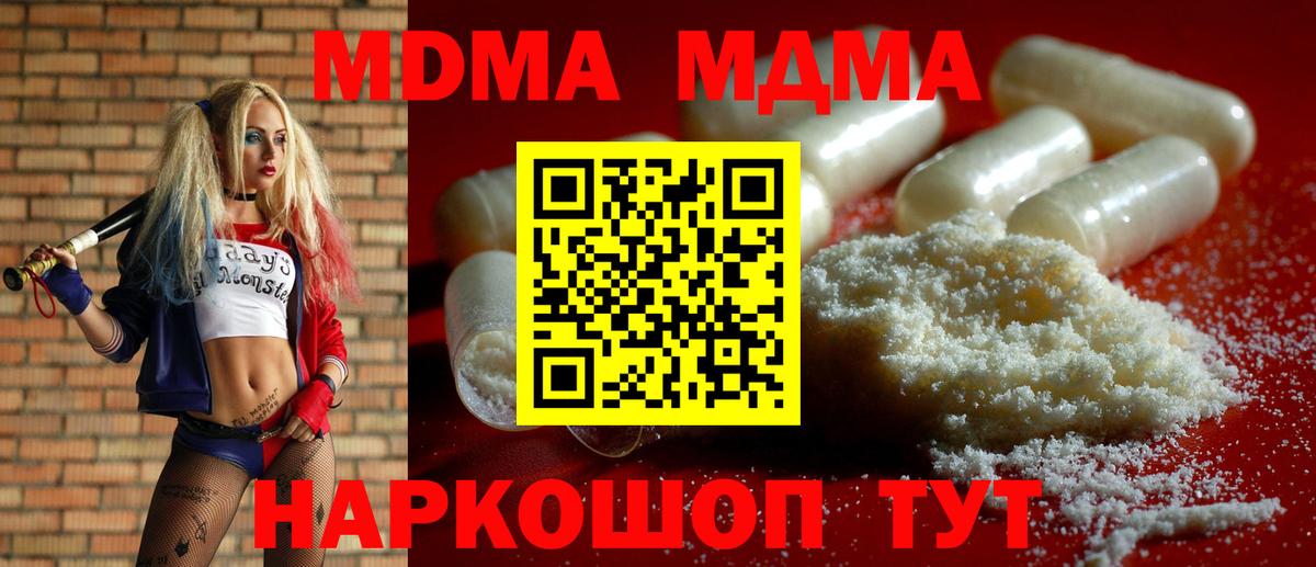 МДМА  МДМА кристаллы  Вход с VPN  Новоуральск  MDMA VHQ 